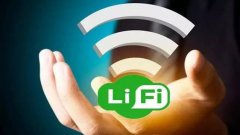 科技前沿：LiFi最終會取代WiFi嗎？